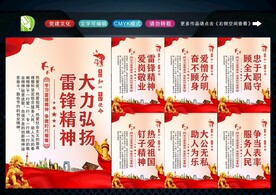 学习雷锋精神 