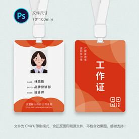 公司工作证