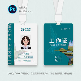 环保工作证