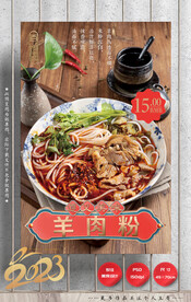 羊肉粉