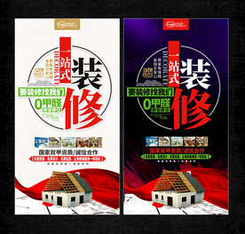 装修海报