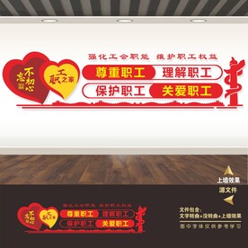 工会之家展板标语文化墙形象墙
