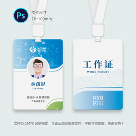 公司工作证