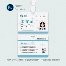 医疗工作证