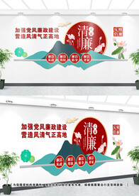廉政文化墙