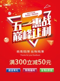 五一惠战
