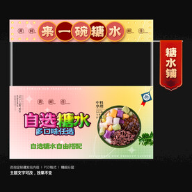 糖水