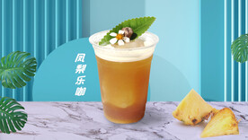 凤梨乐咖