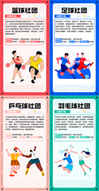 运动社团