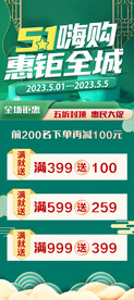 五一嗨购
