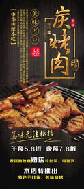 炭烤肉
