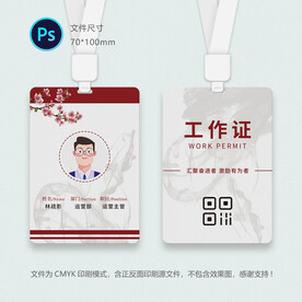 协会工作证