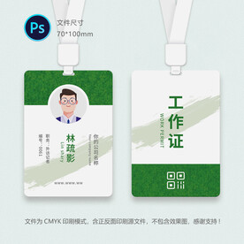 园林工作证