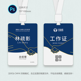 商务工作证