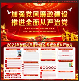 加强党风廉政建设