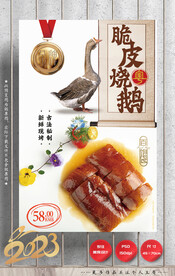 脆皮烧鹅