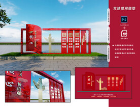 党建雕塑