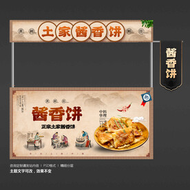 酱香饼