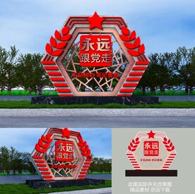 党建景观雕塑