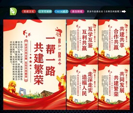 一带一路标语