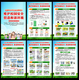 中小学生安全教育日