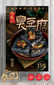 长沙臭豆腐