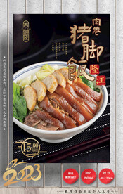 猪脚饭
