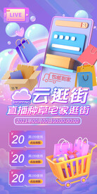 云逛街宣传图