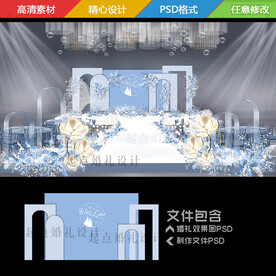 雾霾蓝色城堡婚礼舞台效果图