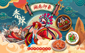 湖南印象湘菜壁画设计