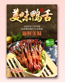 鸭舌