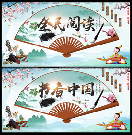 全民阅读 书香中国