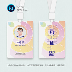 企业员工证