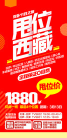 西藏旅游海报