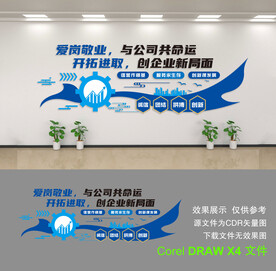 企业文化墙