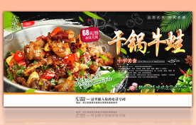 干锅牛蛙
