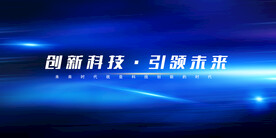 科技