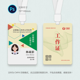 学校工作证