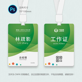 员工证