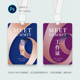 展会证