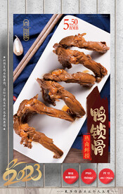 鸭锁骨 鸭架
