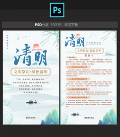 清明节倡议书
