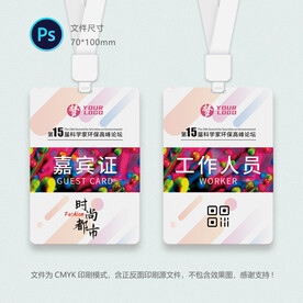 展会证