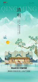 地产清明节春天手机微信推文海报