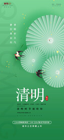 地产清明节春天手机微信推文海报
