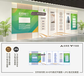 绿色企业文化墙