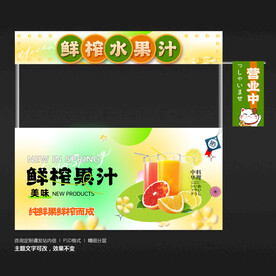 榨果汁