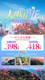 大明山赏花
