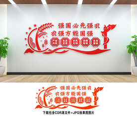 农业强国