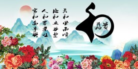 和为贵
